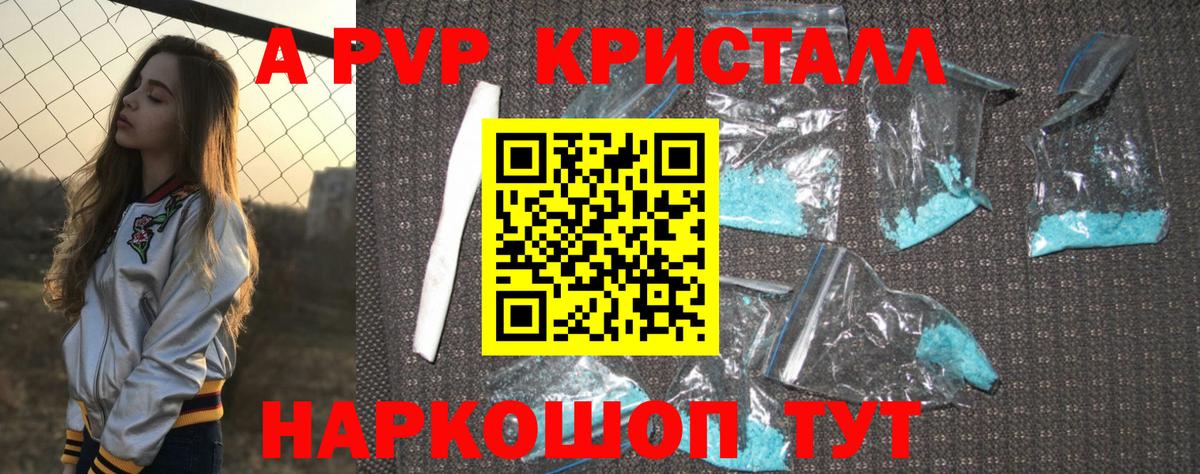 A-PVP кристаллы Богданович