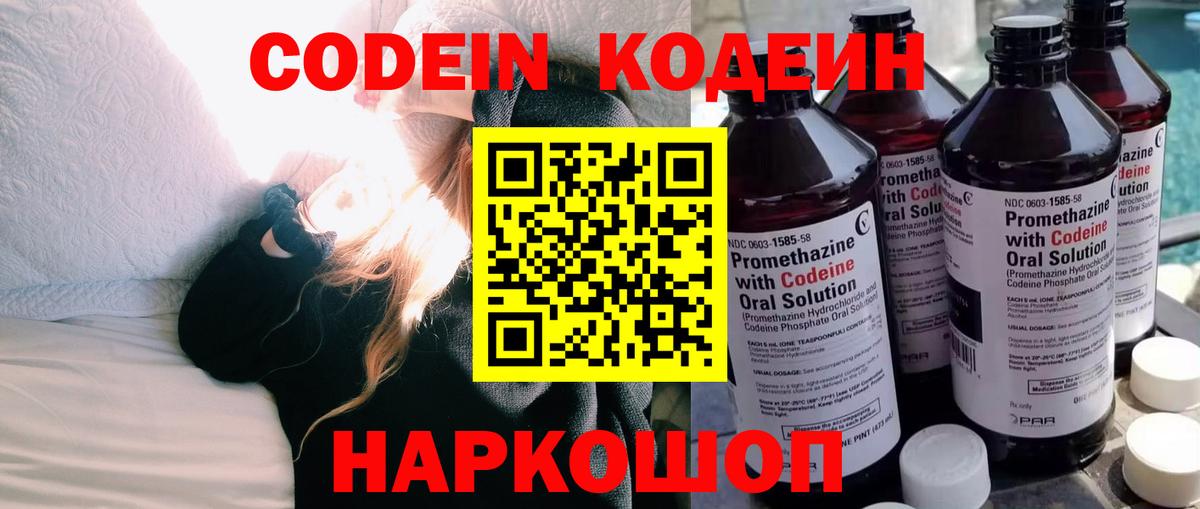 Богданович  Кодеиновый сироп Lean Purple Drank  Вход с VPN 