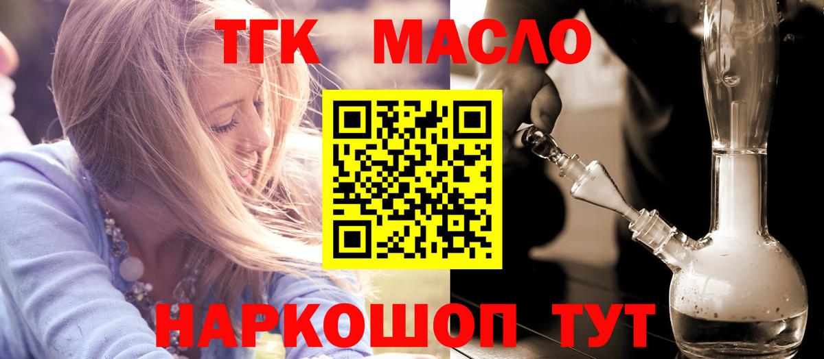 продажа наркотиков  ТГК THC oil  Вход с VPN  Богданович 